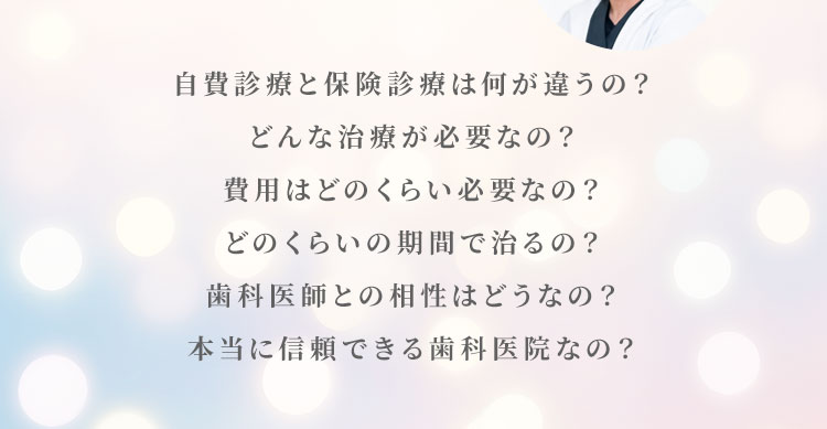 渋谷 歯医者 こんなお悩みありませんか？