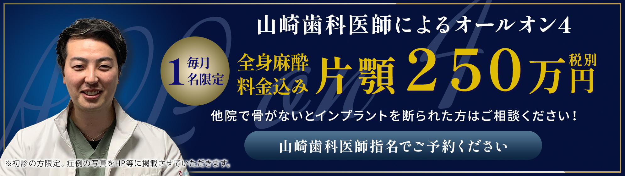 渋谷 歯医者 オールオン4