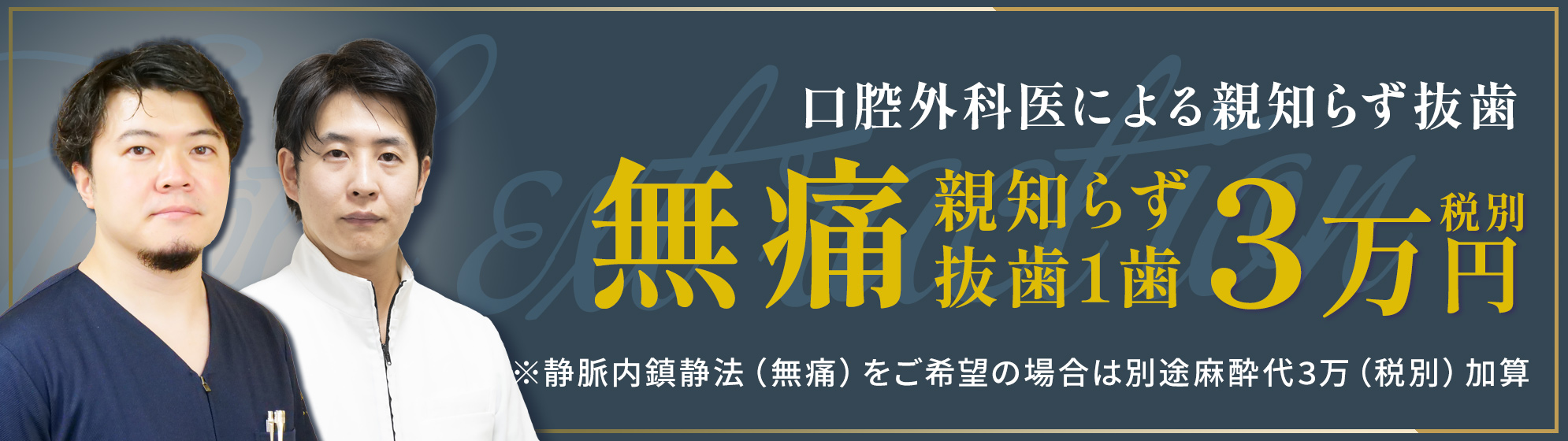 渋谷 歯医者 無痛親知らず抜歯