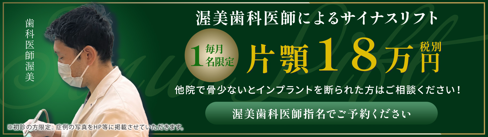 渋谷 歯医者 サイナスリフト