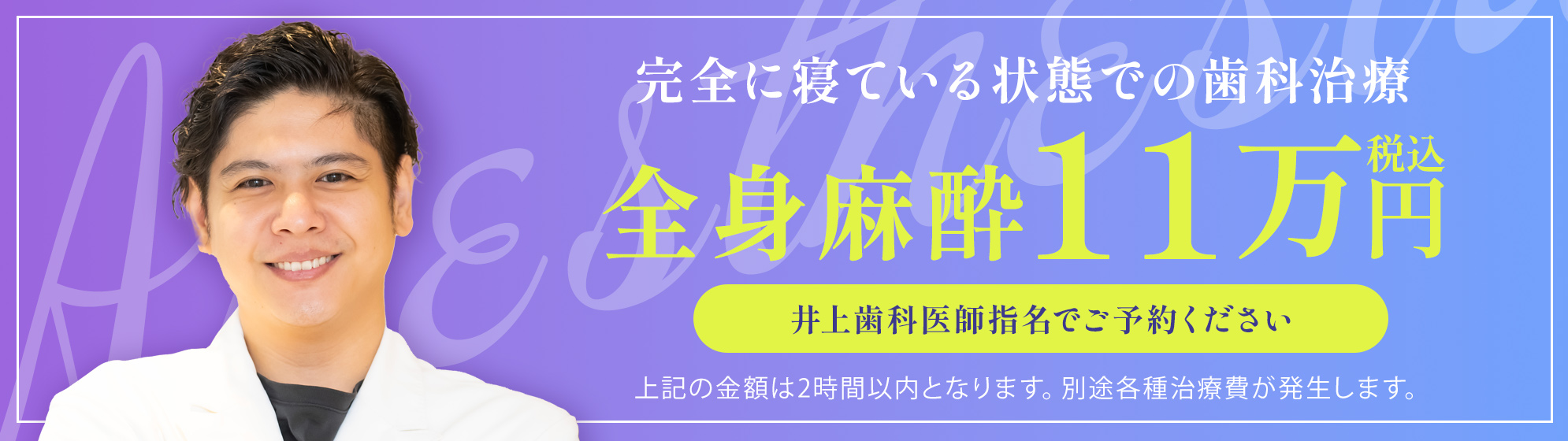 渋谷 歯医者 全身麻酔