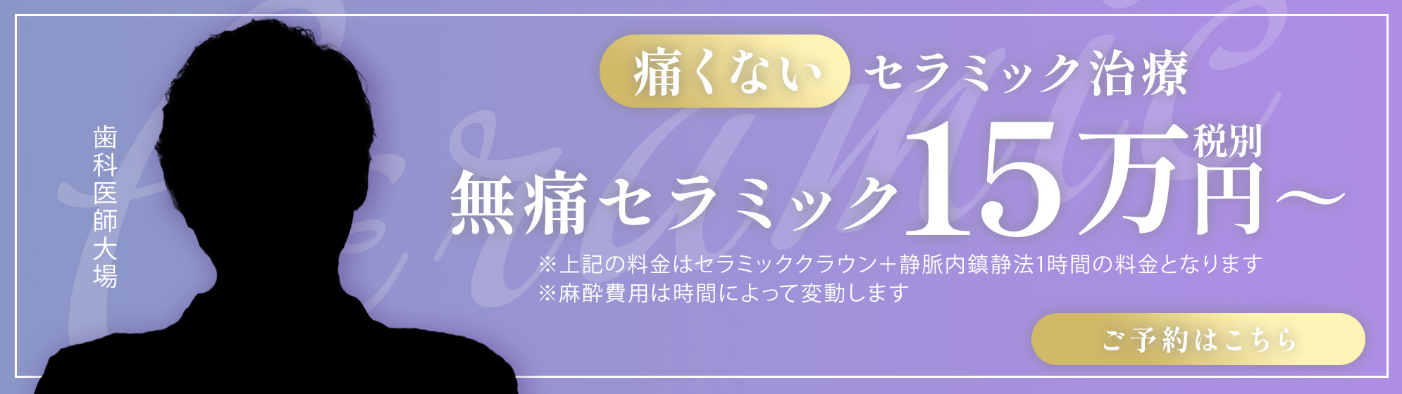 渋谷 歯医者 無痛セラミック